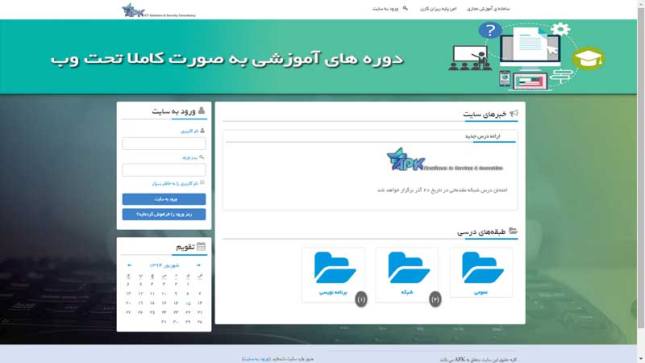 سامانه آموزش مجازی