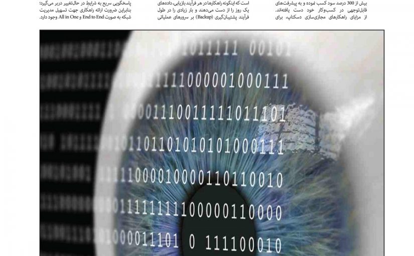 انتشار ششمین شماره مجموعه مقالات «دارت» با محوریت «امنیت و سرویس‌دهنده»