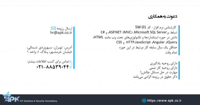 استخدام برنامه نویس