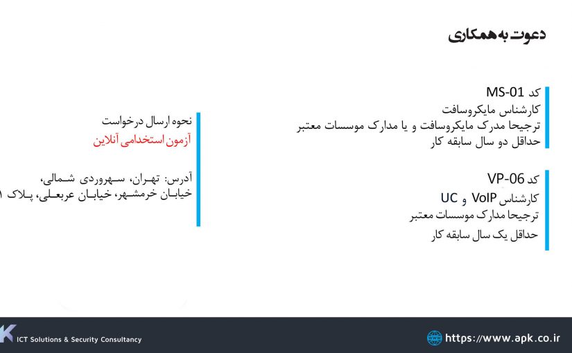 استخدام کارشناس شبکه