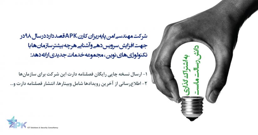 دریافت رایگان فصلنامه، مستندات سازمانی، اطلاع از وبینارها و …