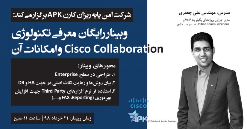 وبینار رایگان معرفی تکنولوژی Cisco Collaboration و امکانات آن