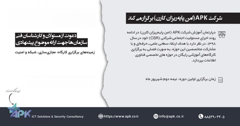 دعوت به مشارکت در انتخاب موضوع اولین کارگاه تخصصی