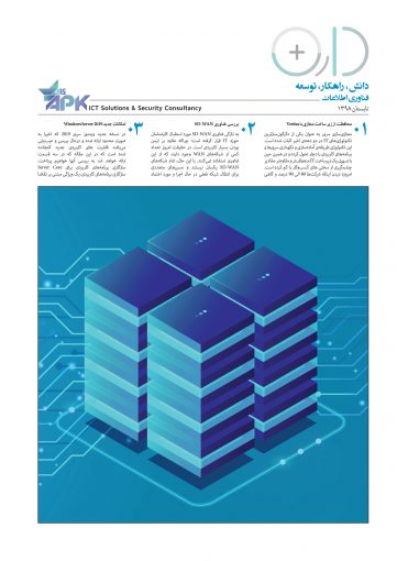نسخه شماره پنج مجموعه مقالات «دارت» منتشر شد