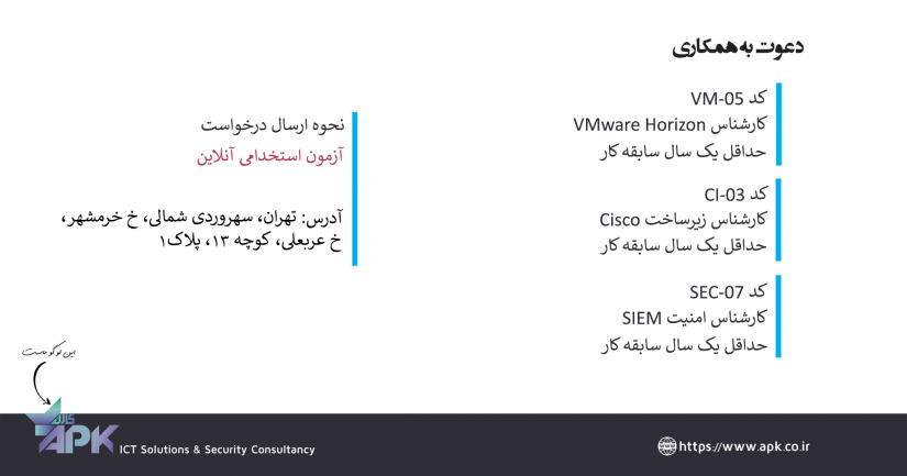 استخدام در 3 ردیف شغلی کارشناس مجازی سازی، زیرساخت و Splunk