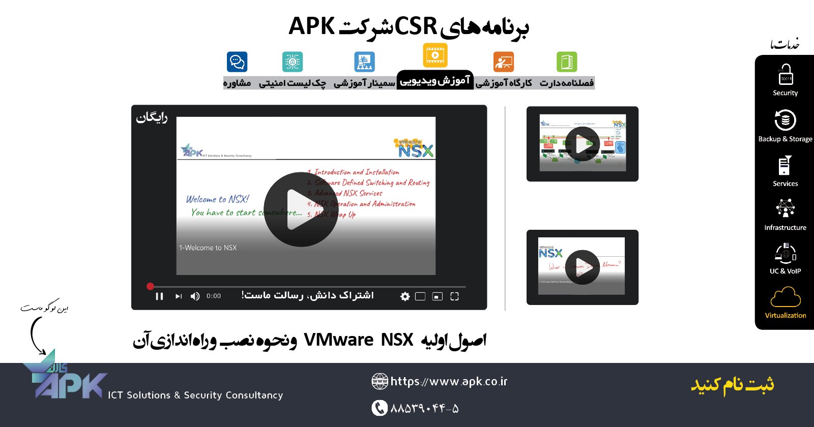 دوره آموزشی VMware NSX به زبان فارسی و با محوریت سرفصل‌های آزمون VCP6-NV