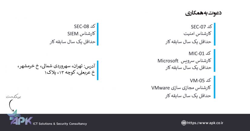استخدام در 4 ردیف شغلی کارشناس امنیت، Splunk، مجازی سازی و مایکروسافت