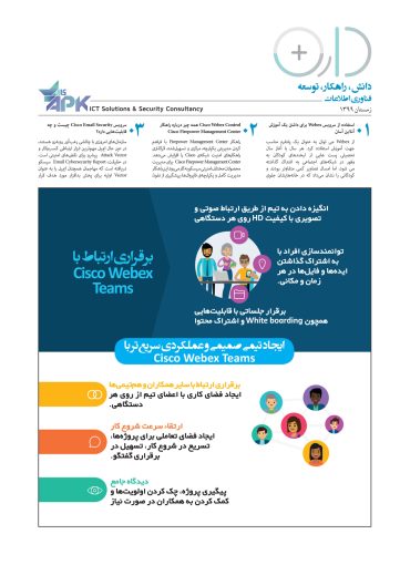 نسخه شماره یازده فصلنامه الکترونیکی دارت منتشر شد