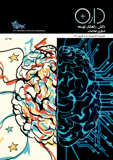 نسخه شماره دوازده فصلنامه الکترونیک دارت منتشر شد