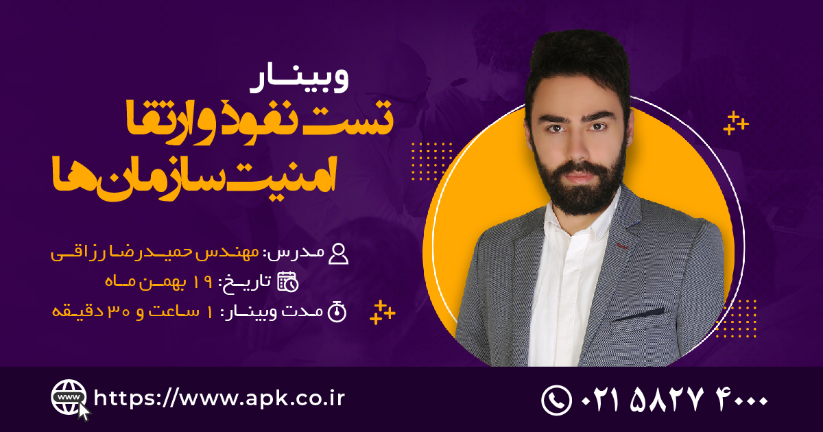 وبینار آموزشی رایگان