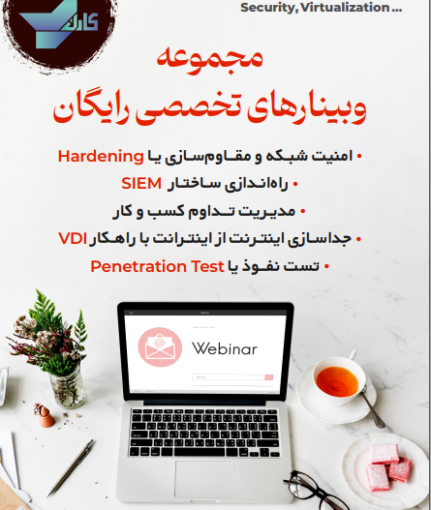 مجموعه وبینارهای رایگان