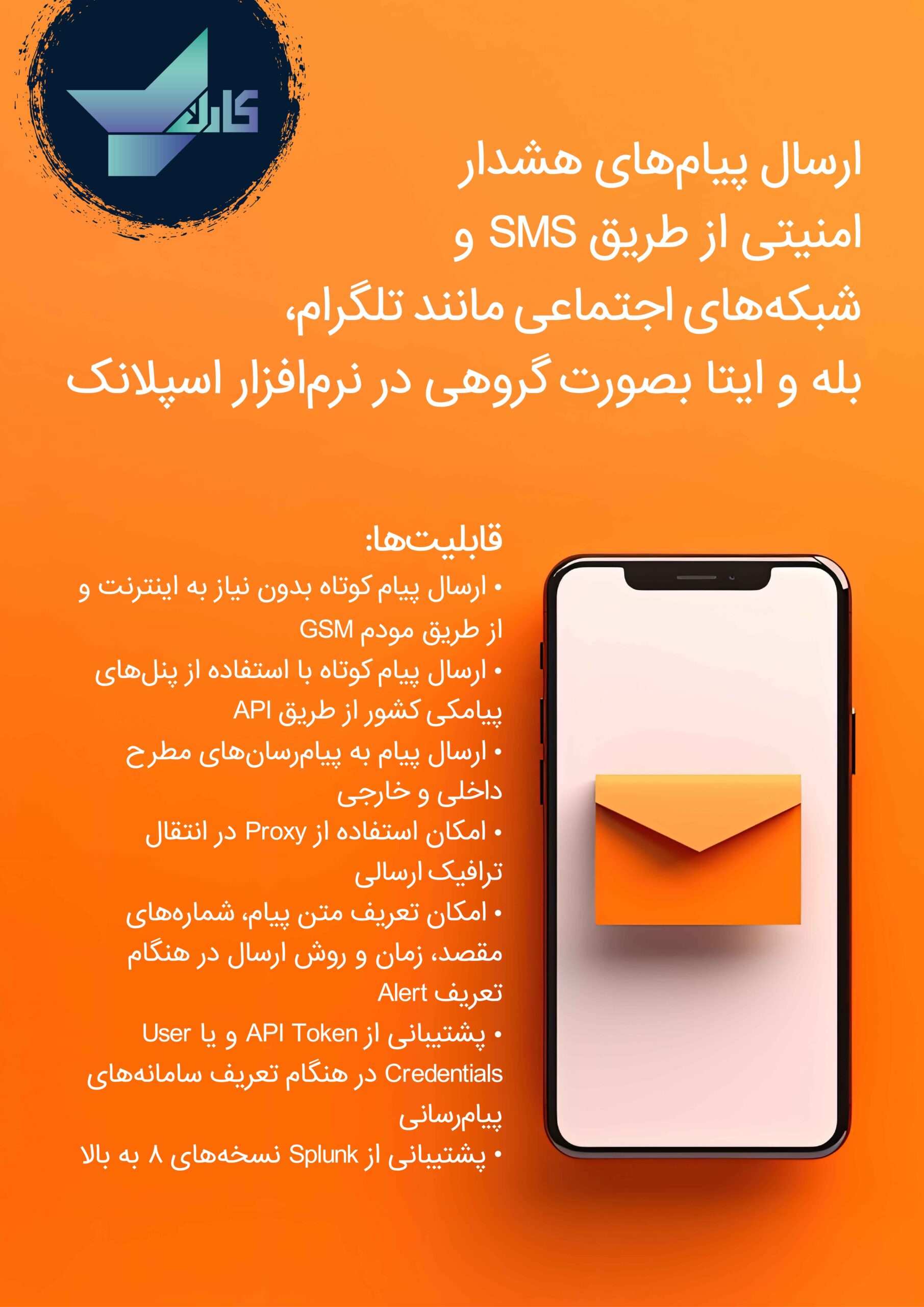 ارسال SMS از نرم افزار Splunk