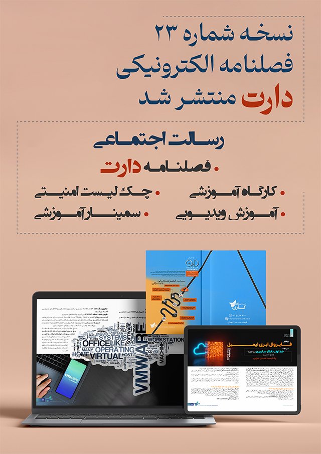 فصلنامه دارت