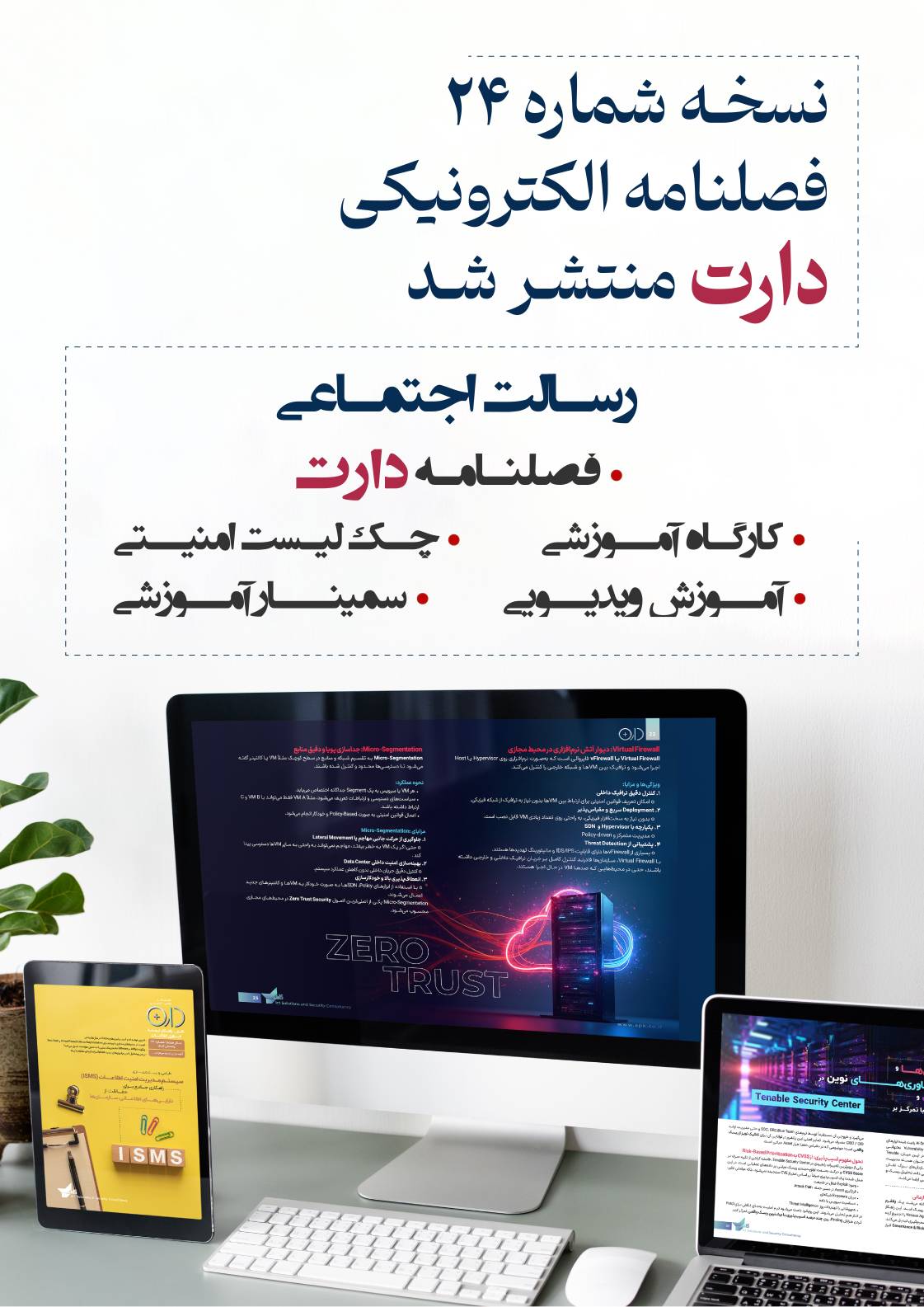 فصلنامه زمستان دارت